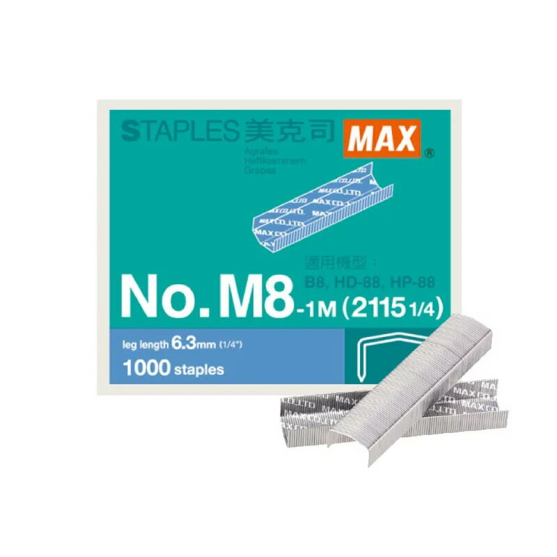 MAX 美克司 8號 釘書針 訂書針 10小盒 /組 NO.M8-1M (2115 1/4)