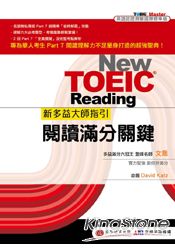 新多益大師指引：閱讀滿分關鍵New TOEIC Master： Reading