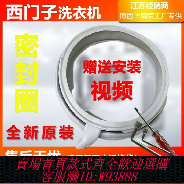 {臺灣公司貨 可打統編}西門子滾筒洗衣機密封圈橡皮圈門封橡膠圈配件大全博世防水圈適用