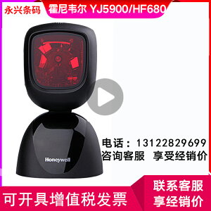 霍尼韋爾 優解YJ5900/HF600掃描平臺商超收銀多線激光掃描槍條碼