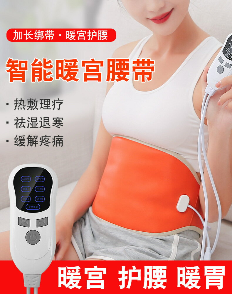 電加熱瘦瘦包暖宮護腰大姨媽神器艾灸艾寶遠紅外保暖熱敷帶腰帶「限時特惠」