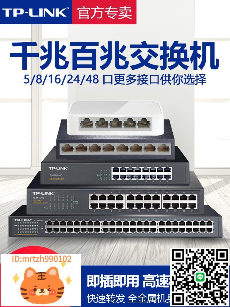 普聯TP-LINK交換機5口8口16口24口四五八全千兆百兆路由器分流網路分線集線器商家用TPLINK交換器監控SG1008D-淘淘屋