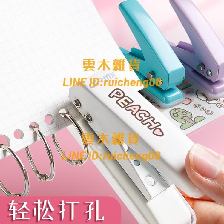 單孔打孔器迷你圓孔手動打眼機打洞器手工diy書本圓環文具裝訂圈【雲木雜貨】