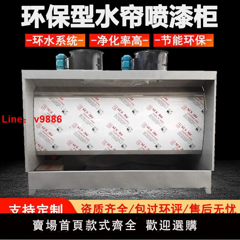 【臺灣公司 超低價】水簾櫃噴漆櫃打磨櫃過濾烤漆房噴漆臺除塵防塵全套水循環專用防水