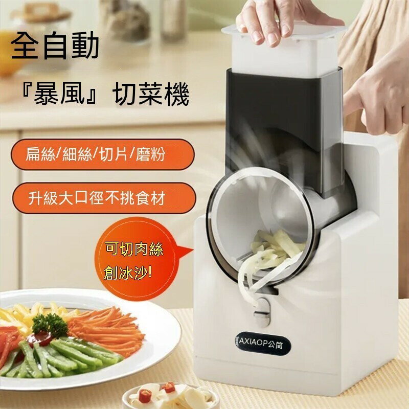 電動切菜器 110V多功能電動切菜器 廚房神器 傢用刨絲器 智慧 土豆切片器 擦絲器 切菜機