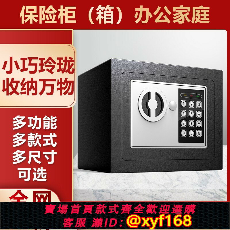 【可開發票】保險櫃家用小型保險箱2025新款防盜辦公室家庭存錢迷你密碼指紋儲蓄罐17/20/25cm嵌入衣櫃隱藏式床頭櫃保管箱