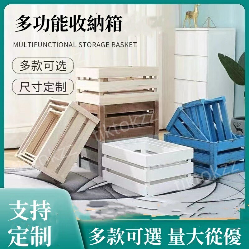 免運-【人氣推薦】實木 複古 陳列 木框箱 白色 木箱子 長方形 收納箱 木質 收納筐 超市木條箱 儲物箱