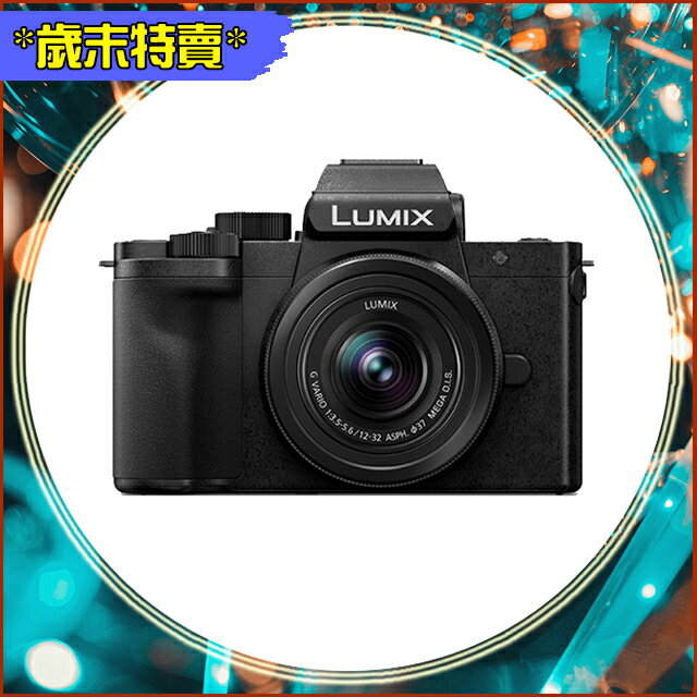 特賣~限量一台!註冊禮~Panasonic G100D+12-32mm 鏡組(G100D+1232,公司貨)