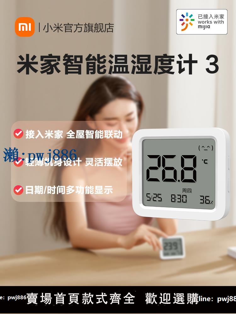 【品質高 價格低】打統編小米米家智能溫濕度計3高精準藍牙車內室內嬰兒房壁掛多功能時鐘