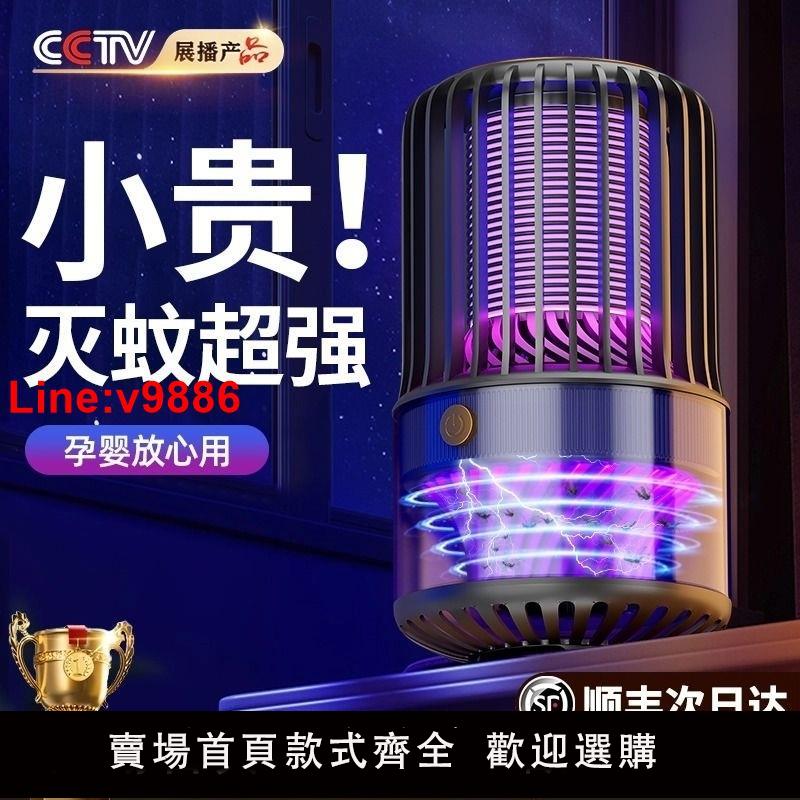 【臺灣公司 超低價】滅蚊燈家用2025新款靜音驅蚊神器室內嬰幼兒孕婦臥室黑科技電吸蚊蟲紫外線誘捕物理餐廳飯店用商用滅蠅神器92
