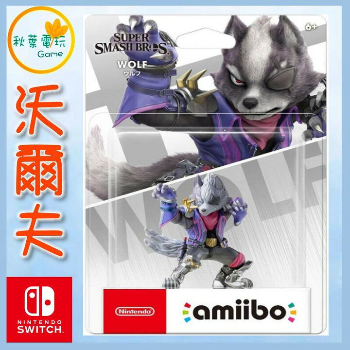 ●秋葉電玩●  amiibo 沃爾夫 明星大亂鬥系列