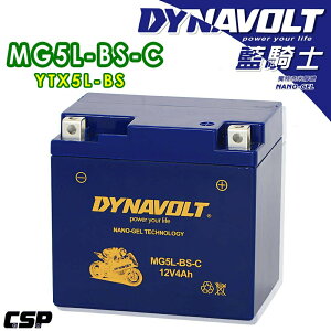 【DYNAVOLT 藍騎士】MotoGP/MG5L-BS-C膠體電池/機車電瓶