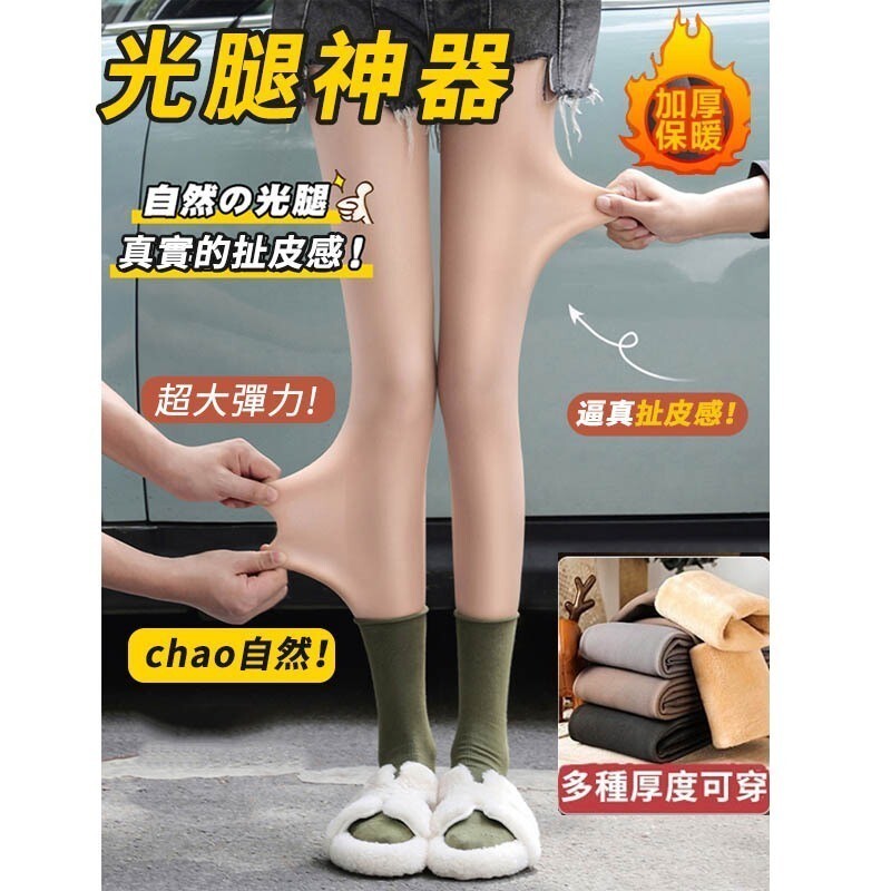 光腿神器 秋冬加絨加厚內刷毛 褲襪 隱形裸感絲襪 緊身褲 保暖衣 超自然 打底褲 瘦腿絲襪
