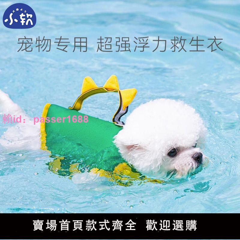 可愛狗狗救生衣泰迪比熊夏季游泳衣寵物中小型犬玩水專用浮力衣服