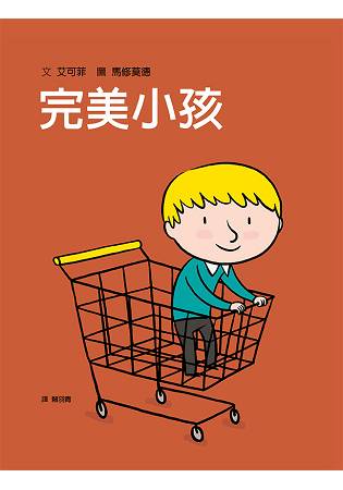 完美小孩 | 拾書所