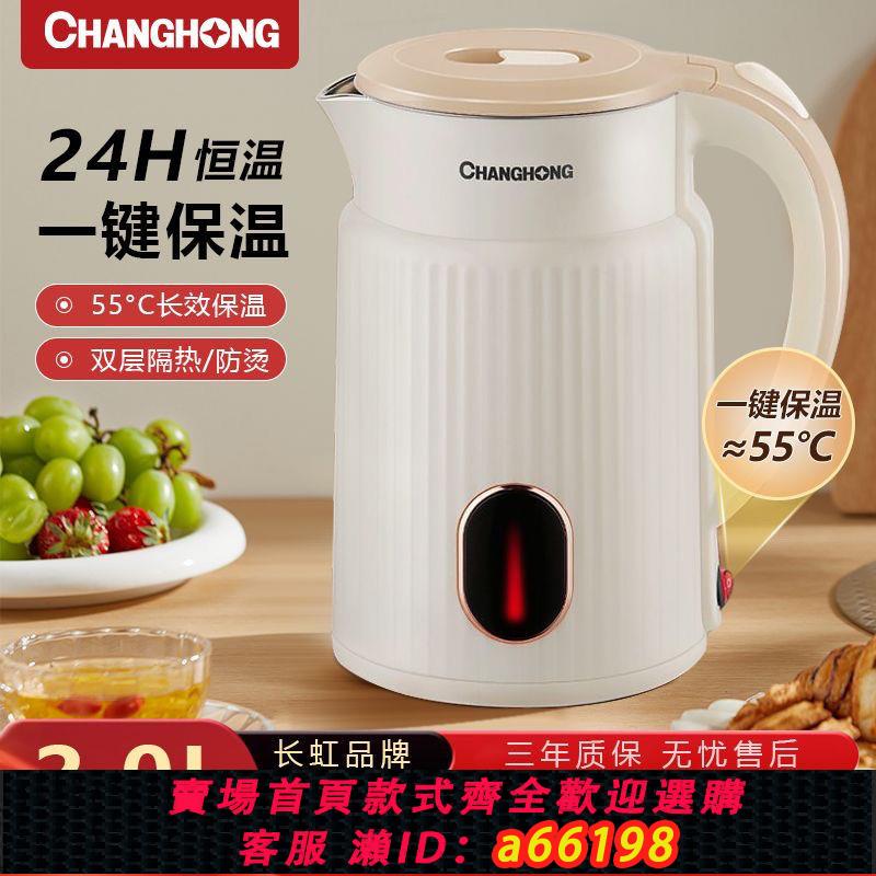 【臺灣公司 可開發票】長虹電熱水壺家用耐用大容量開水壺防燙食品級不銹鋼智慧恆溫宿舍