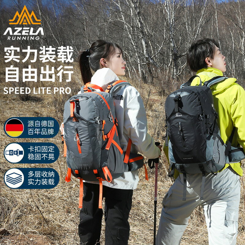 阿澤拉登山包戶外徒步運動休閒揹包男女大容量防潑水輕便雙肩包