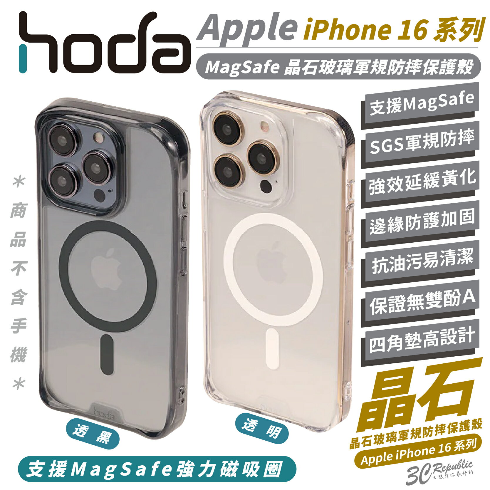 HODA 晶石 玻璃 軍規 支援 MagSafe 防摔殼 保護殼 手機殼 iPhone 16 Plus Pro Max【299免運領券再享折扣】
