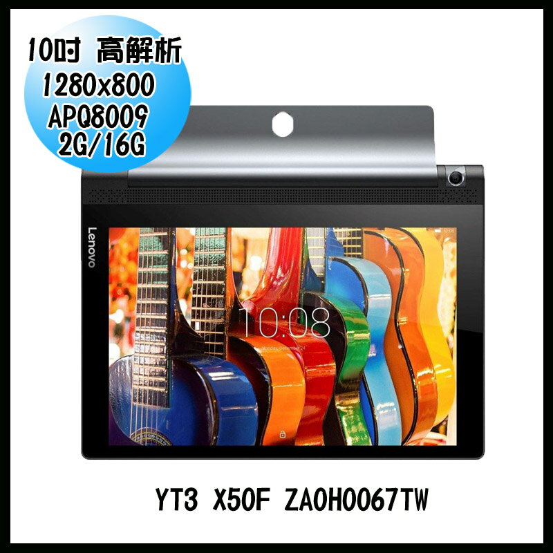  【福利品】Lenovo 聯想 YOGA Tablet 3 2G/16GB WIFI版 (YT3-X50F) 10.1吋 翻轉鏡頭平板電腦 使用心得