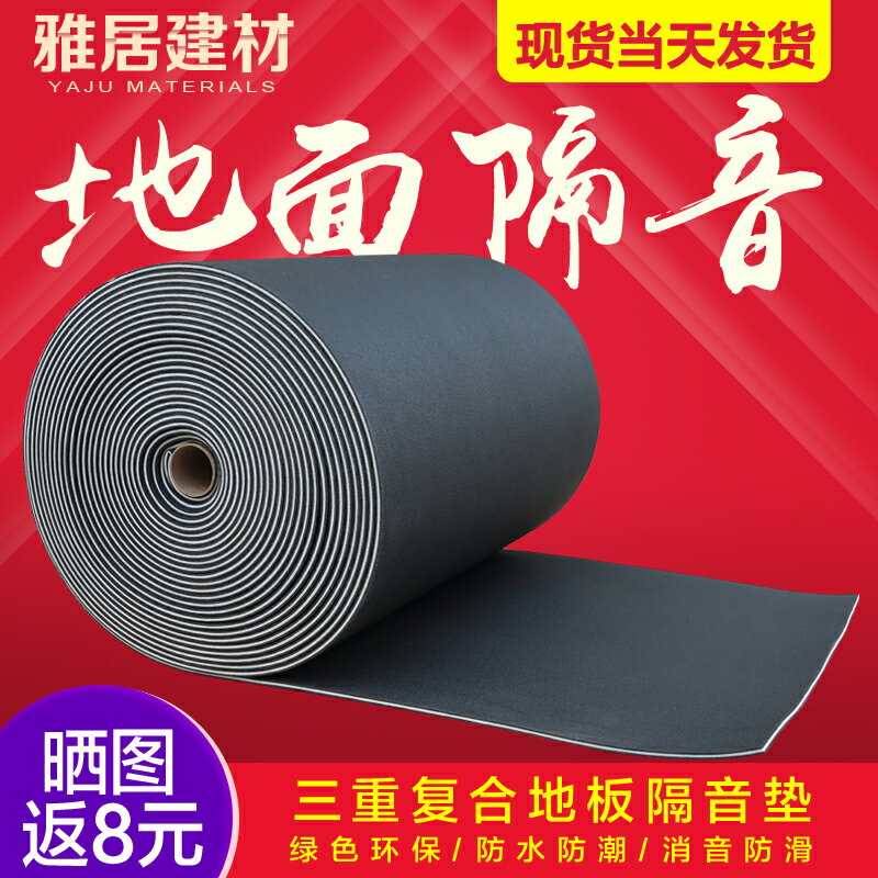 隔音墊地毯鋼琴跑步機減震墊舞蹈室影音室家用地面地板消音隔音棉