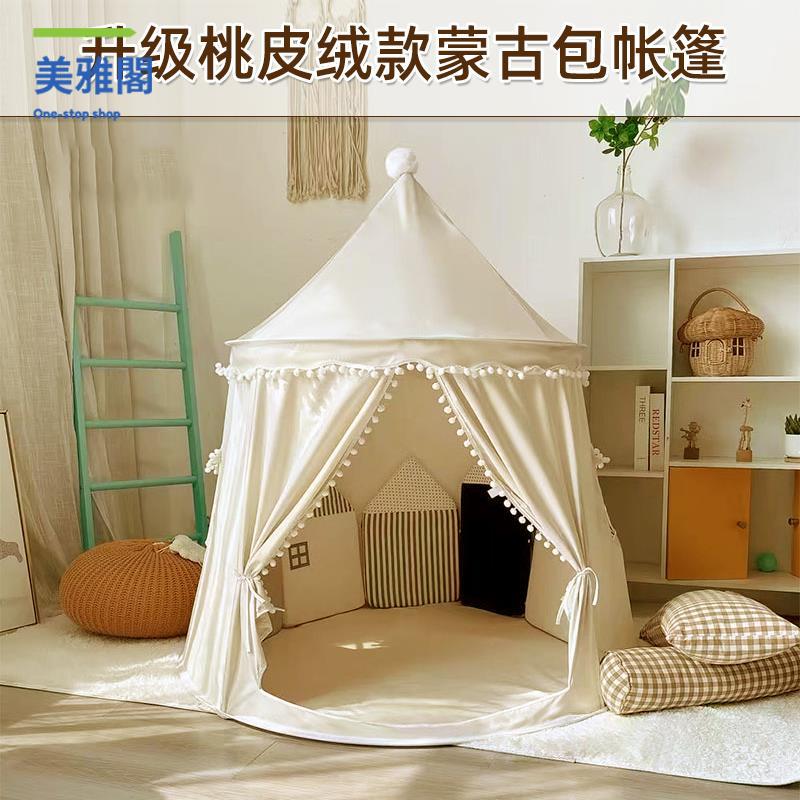 特價出 兒童帳篷 帳篷 蚊帳 桃皮絨蒙古包生日禮物可折疊兒童帳篷玩具遊戲ins風