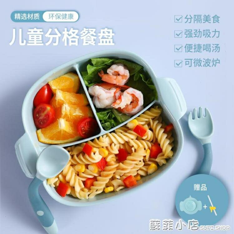 寶寶餐盤兒童防摔餐具吸盤式分格盤自主學吃飯訓練筷子套裝輔食碗「限時特惠」