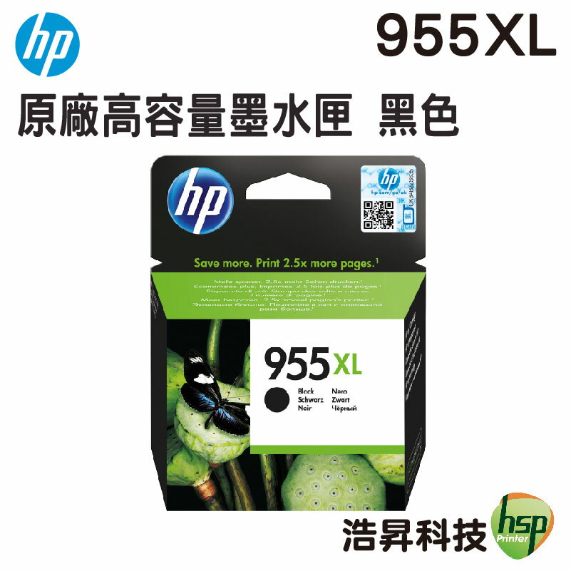 【浩昇科技】HP 955XL 原廠墨水匣 黑色 彩色 適用 7740 8710 8720 8730 7720