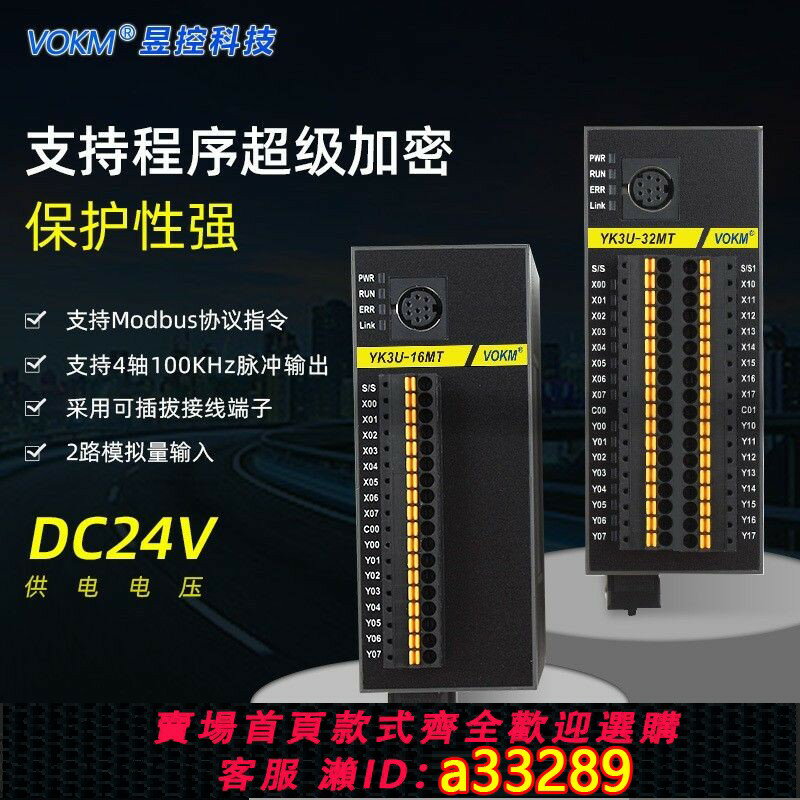 【臺灣公司 可開發票】昱控plc控制器可程式設計工控板相容三菱fx3u帶模擬量4軸脈沖國產VOKM