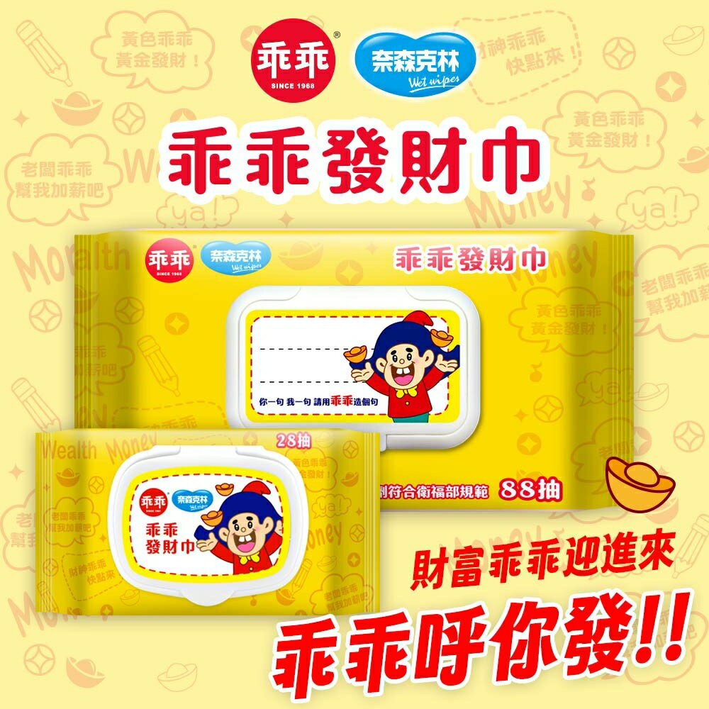 乖乖發財巾(掀蓋) 88入*24包(限宅配購買)【合康連鎖藥局】