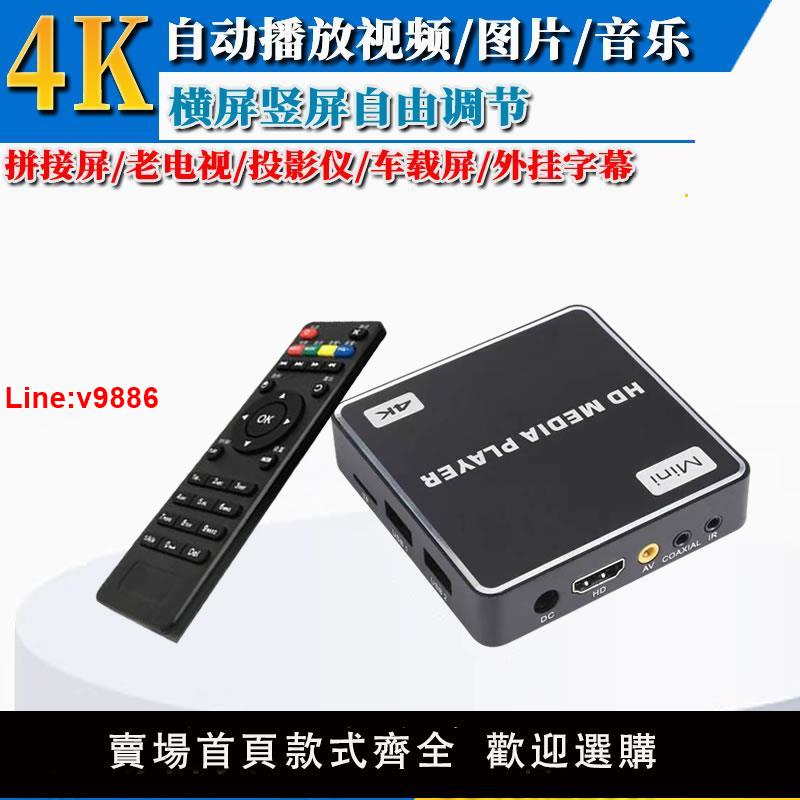 【臺灣公司 超低價】高畫質4K 廣告機 通電自動播放 迴圈播放橫豎屏 自定義字幕 車載U盤