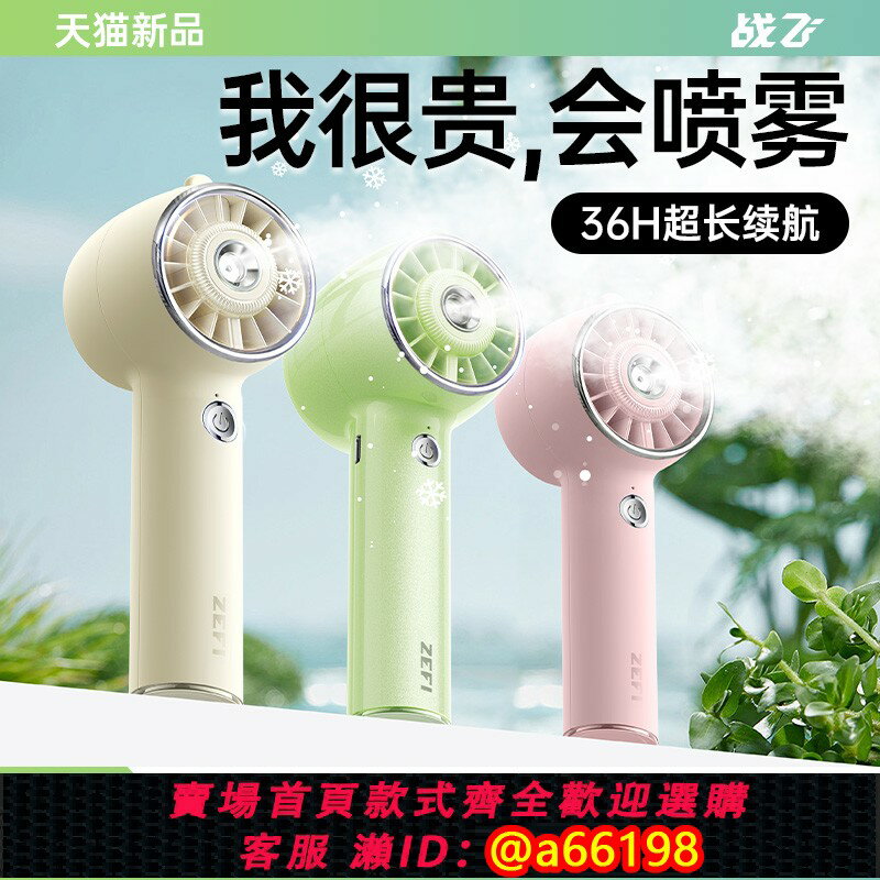 【臺灣公司 可開發票】【可噴霧】手持小風扇製冷空調扇學生便攜式迷你隨身超強力補水保濕電扇無聲超靜音戶外夏天降溫神器外出新款