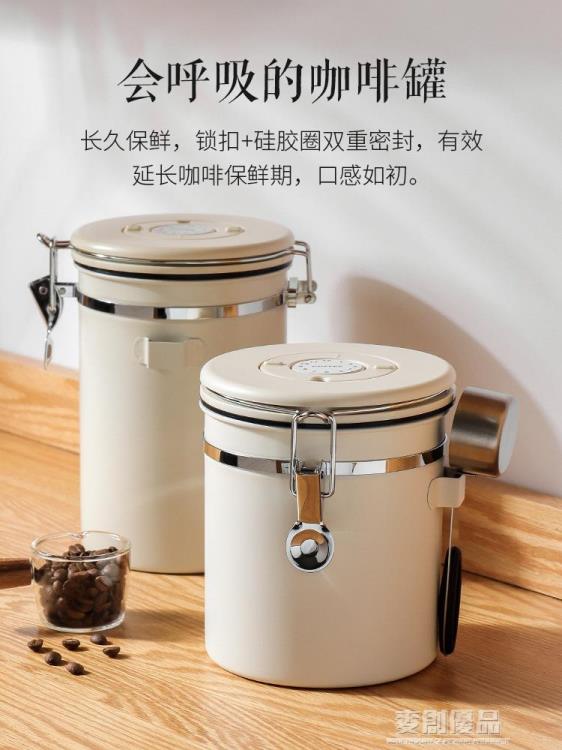 川島屋咖啡豆保存罐真空單向排氣咖啡粉密封罐奶粉儲存收納儲豆罐 「優品居家百貨 」