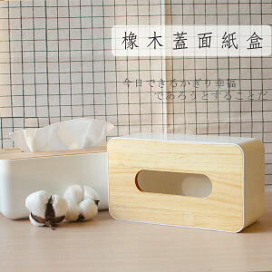 木紋面紙盒 抽取木質蓋衛生紙盒 桌面紙巾盒 北歐風衛生紙盒 收納盒 居家收納 贈品禮品