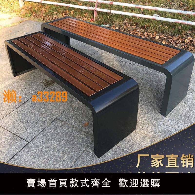 【保固兩年】公園椅戶外庭院防腐塑木長椅室外長凳廣場長條凳不銹鋼公共座椅
