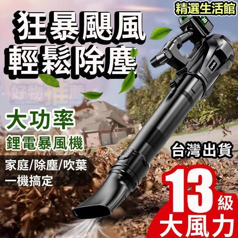 現貨 無線吹風機 暴風機 吹葉機 大鼓風機 除塵機 大功率強風暴風機 工業吹風機 手持鼓風機