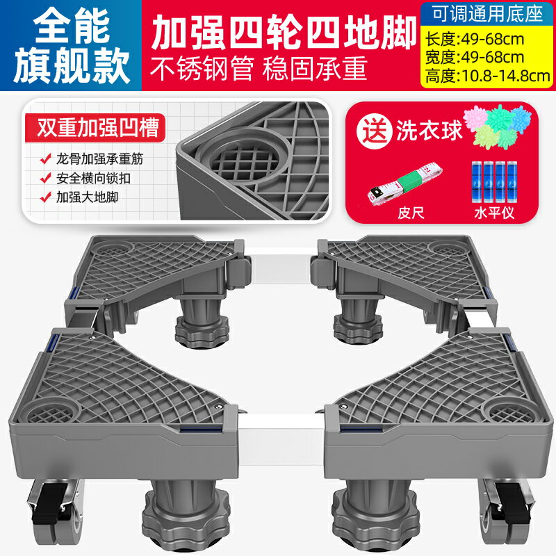 洗衣機置物架 洗衣機底座架子移動萬向輪海爾滾筒全自動通用防震固定腳架置物架【MJ17652】