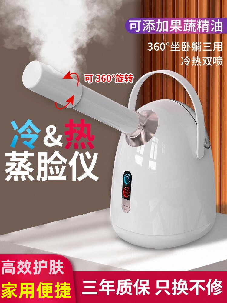 【臺灣公司 可打統編】冷熱雙噴蒸臉儀美容院家用小型臉部蒸汽機納米補水噴霧熱噴蒸臉器