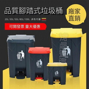 加厚 腳踏大垃圾桶 50/80L商用 帶蓋 腳踩 大號 回收垃圾桶 廚房垃圾桶 戶外環衛 垃圾桶大容量 臺灣