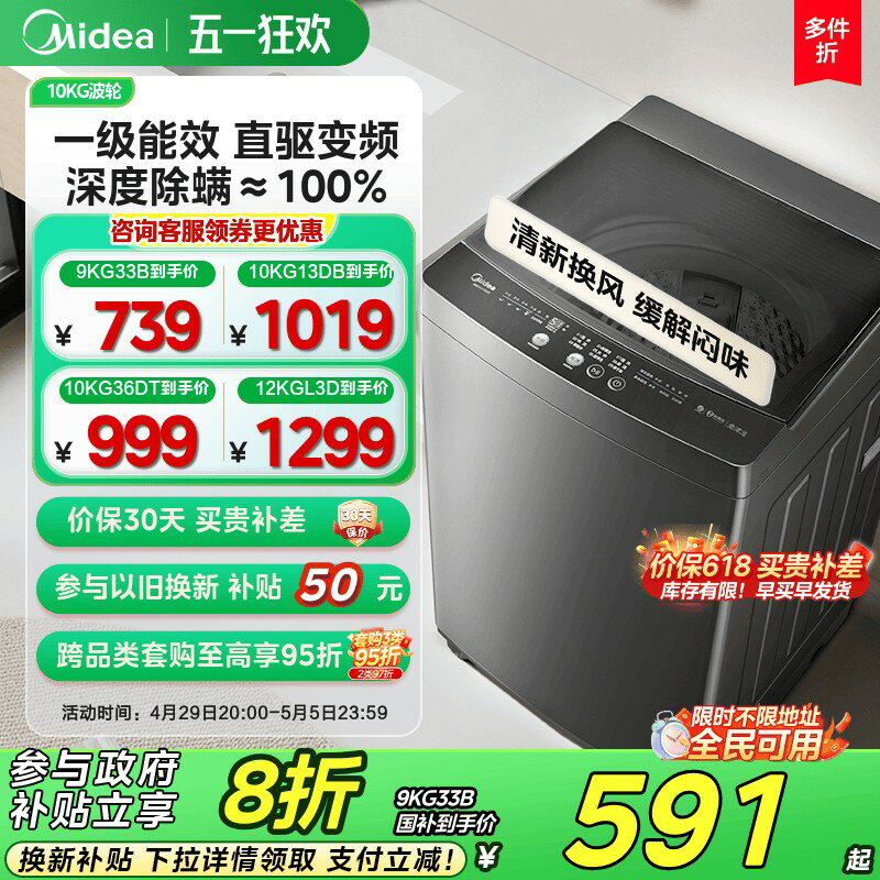 【臺灣公司 可開發票】政府補貼20%美的9/10/12kg直驅變頻全自動家用大容量波輪洗衣機