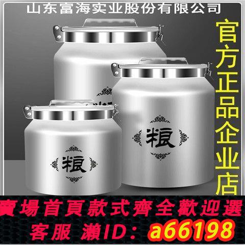【臺灣公司 可開發票】富海加厚鋁桶真空儲糧罐糧桶不銹鋼密封桶防蟲防潮米桶面桶茶葉桶