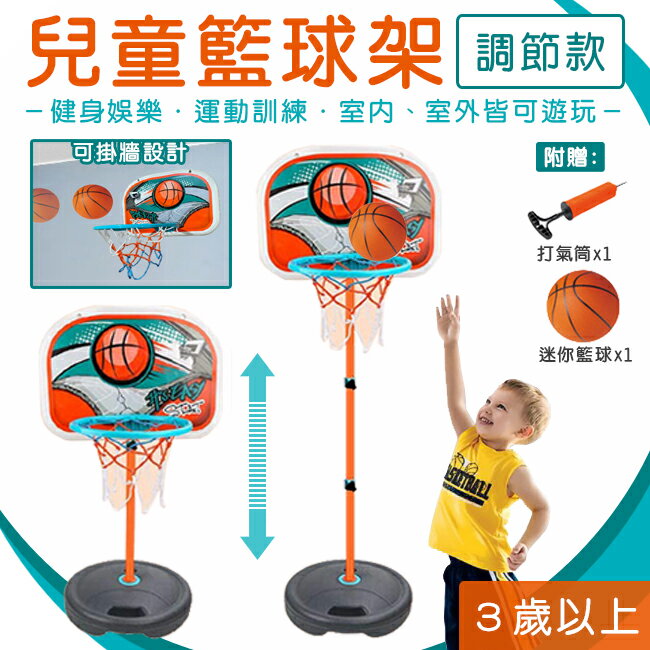 成人 兒童 籃球架 籃球框 (158cm高) 3檔調節高 鐵管 可掛門 室內 戶外運動 籃球【塔克】