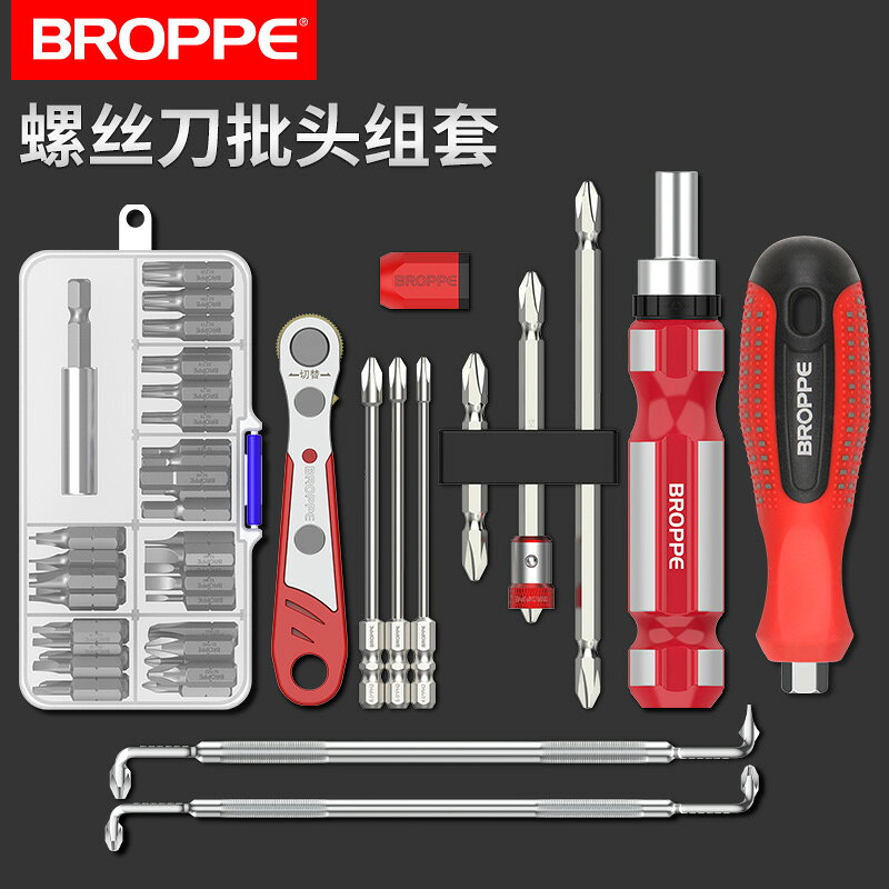 BROPPE浦派螺絲刀批頭工具套裝棘輪快板多功能起子磁性批頭組合