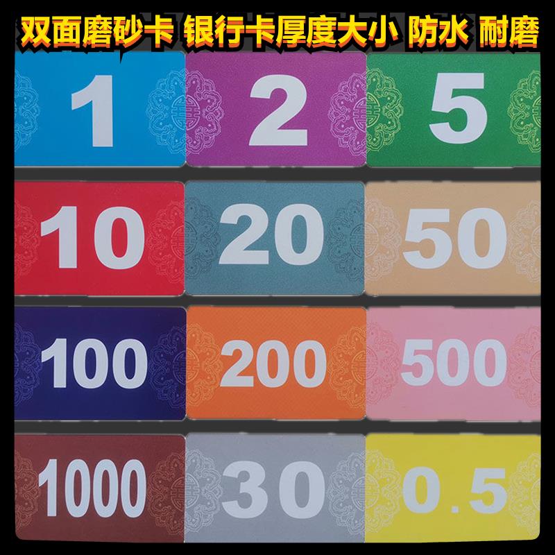 雙面數字卡棋牌室籌碼幣打牌碼子防水代金卡磨砂耐磨會員卡可定制