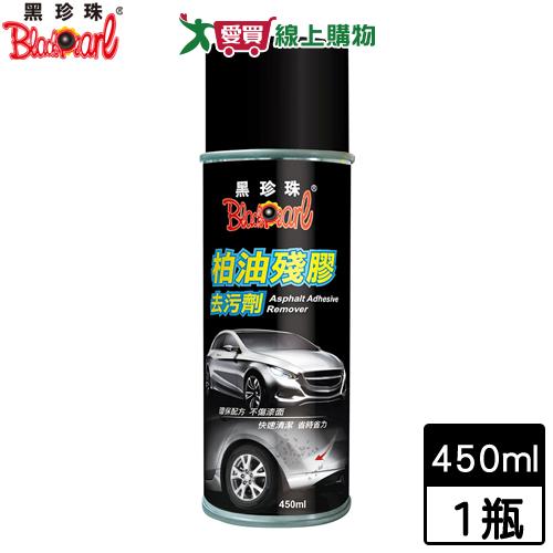 BlackPearl黑珍珠 柏油殘膠去污劑-450ml 機車汽車美容清潔 環保配方【愛買】