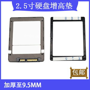 2.5寸7MM轉9.5MM墊片SSD固態硬盤加厚墊 硬盤增高墊硬盤通用墊