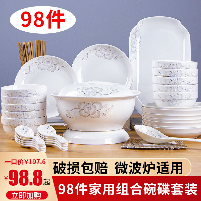 碗碟套裝家用98件陶瓷簡約餐具大號面湯碗菜盤子創意組合吃飯碗筷