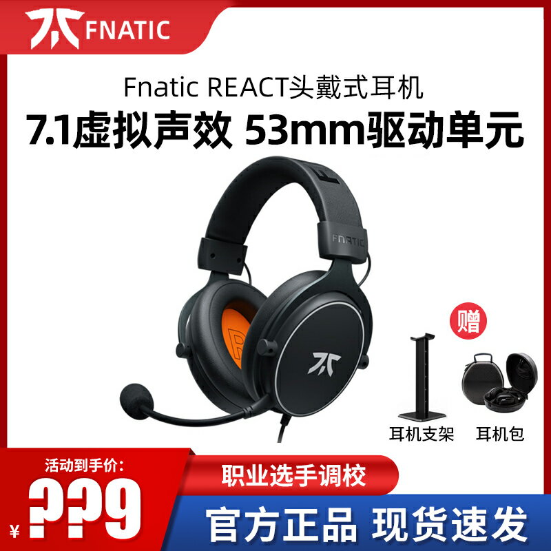 Fnatic范納迪REACT頭戴式耳機電競游戲FPS電腦有線7.1聲效麥克風