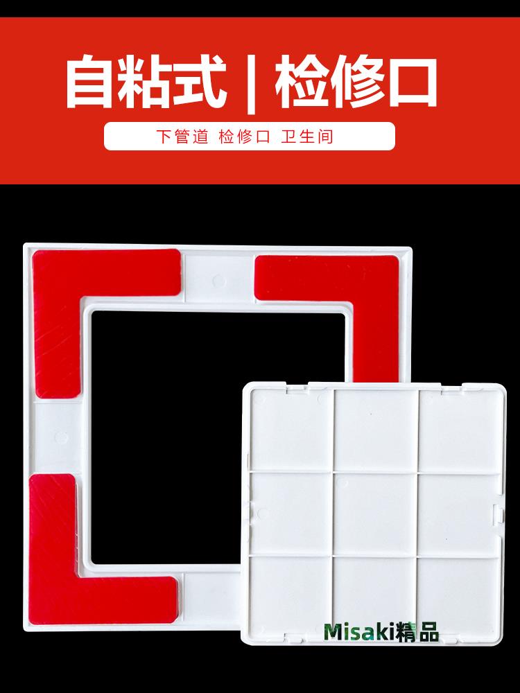 通用型平貼式檢修口粘貼式自粘下水管蓋板檢查孔免打孔管道裝飾蓋-Misaki精品