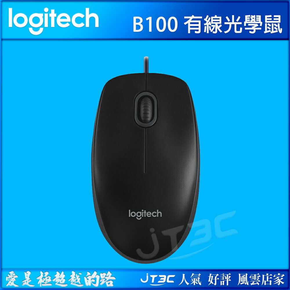 Logitech 羅技 B100 有線光學鼠 USB