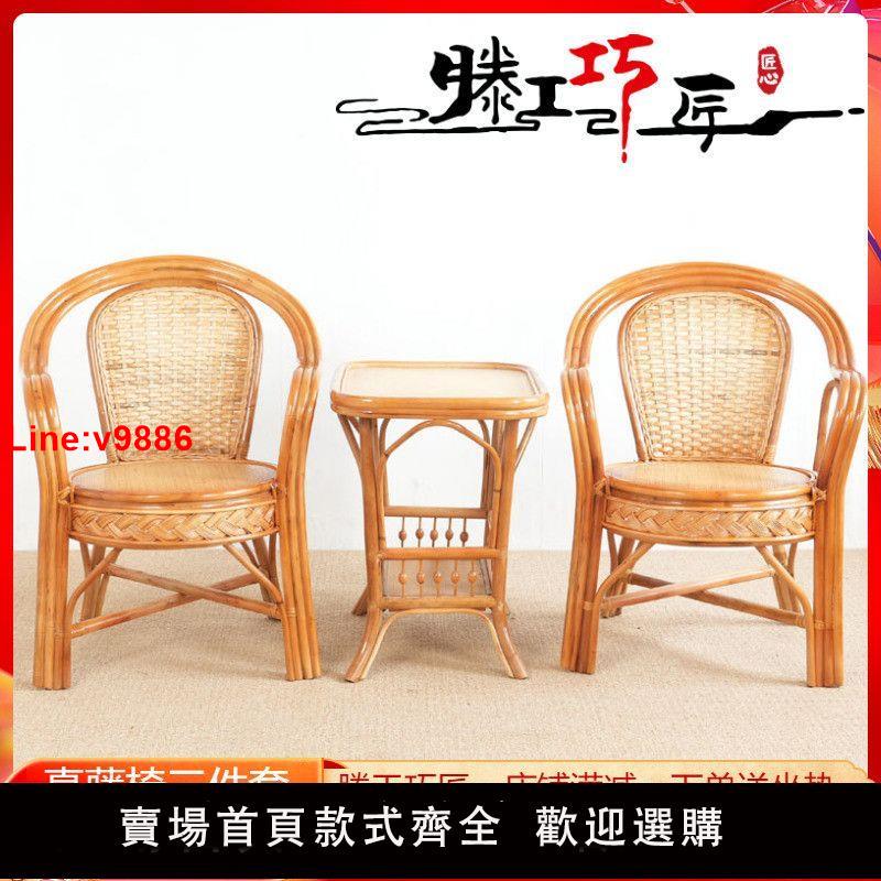 【台灣公司 超低價】藤椅三件套老人陽臺休閑真藤椅子茶幾桌椅組合家具戶外低靠背家用